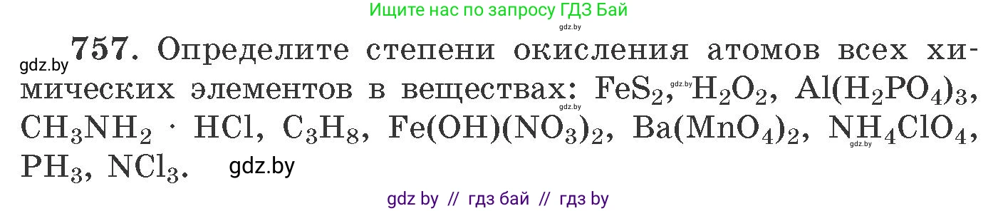 Химия, 11 класс Сборник задач, авторы: Хвалюк Виктор Николаевич, Резяпкин Виктор Ильич, издательство Адукацыя i выхаванне, Минск, 2023, зелёного цвета, страница 126, номер 757, Условие