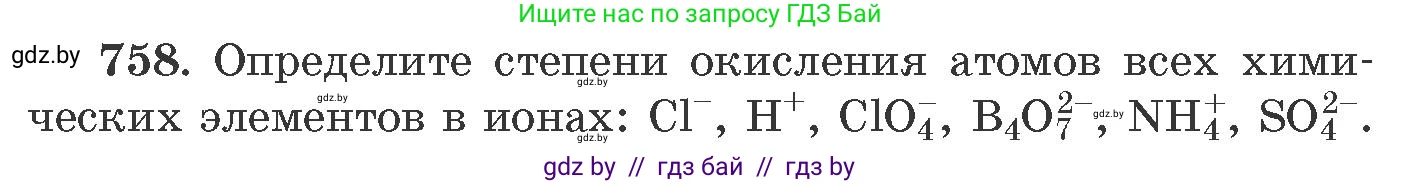 Химия, 11 класс Сборник задач, авторы: Хвалюк Виктор Николаевич, Резяпкин Виктор Ильич, издательство Адукацыя i выхаванне, Минск, 2023, зелёного цвета, страница 126, номер 758, Условие