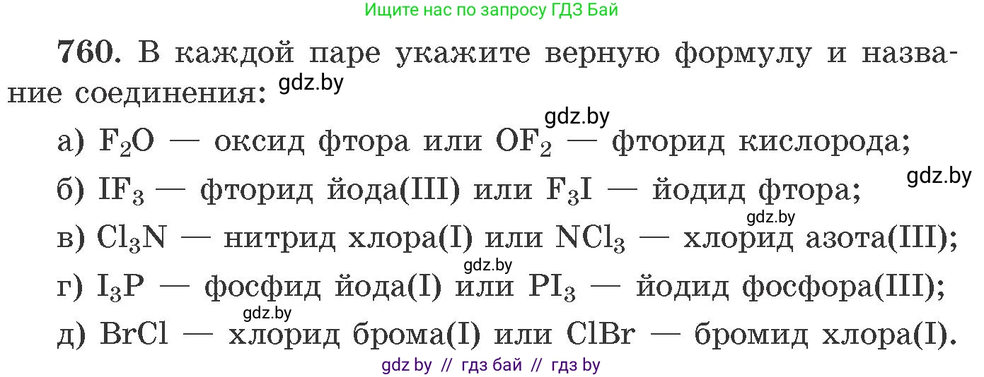 Химия, 11 класс Сборник задач, авторы: Хвалюк Виктор Николаевич, Резяпкин Виктор Ильич, издательство Адукацыя i выхаванне, Минск, 2023, зелёного цвета, страница 127, номер 760, Условие