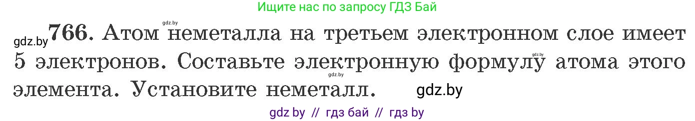 Химия, 11 класс Сборник задач, авторы: Хвалюк Виктор Николаевич, Резяпкин Виктор Ильич, издательство Адукацыя i выхаванне, Минск, 2023, зелёного цвета, страница 127, номер 766, Условие