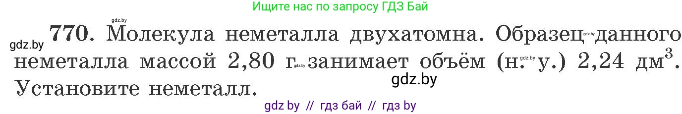 Химия, 11 класс Сборник задач, авторы: Хвалюк Виктор Николаевич, Резяпкин Виктор Ильич, издательство Адукацыя i выхаванне, Минск, 2023, зелёного цвета, страница 128, номер 770, Условие