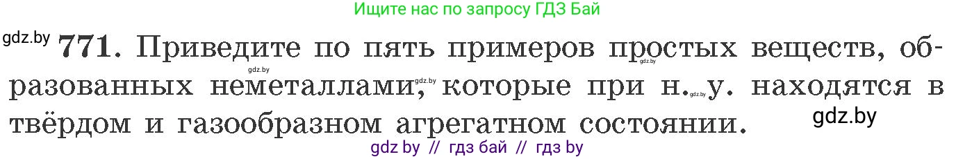 Химия, 11 класс Сборник задач, авторы: Хвалюк Виктор Николаевич, Резяпкин Виктор Ильич, издательство Адукацыя i выхаванне, Минск, 2023, зелёного цвета, страница 128, номер 771, Условие