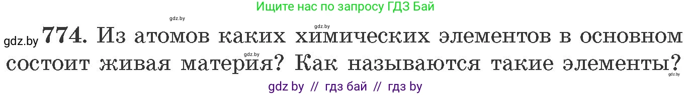 Химия, 11 класс Сборник задач, авторы: Хвалюк Виктор Николаевич, Резяпкин Виктор Ильич, издательство Адукацыя i выхаванне, Минск, 2023, зелёного цвета, страница 128, номер 774, Условие