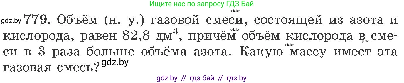 Химия, 11 класс Сборник задач, авторы: Хвалюк Виктор Николаевич, Резяпкин Виктор Ильич, издательство Адукацыя i выхаванне, Минск, 2023, зелёного цвета, страница 129, номер 779, Условие