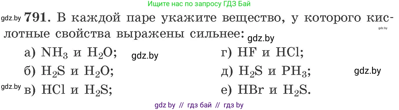 Химия, 11 класс Сборник задач, авторы: Хвалюк Виктор Николаевич, Резяпкин Виктор Ильич, издательство Адукацыя i выхаванне, Минск, 2023, зелёного цвета, страница 130, номер 791, Условие