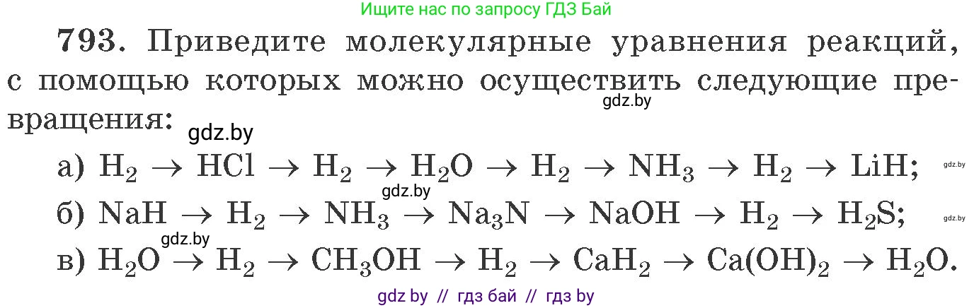 Химия, 11 класс Сборник задач, авторы: Хвалюк Виктор Николаевич, Резяпкин Виктор Ильич, издательство Адукацыя i выхаванне, Минск, 2023, зелёного цвета, страница 131, номер 793, Условие