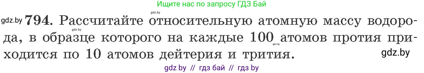 Химия, 11 класс Сборник задач, авторы: Хвалюк Виктор Николаевич, Резяпкин Виктор Ильич, издательство Адукацыя i выхаванне, Минск, 2023, зелёного цвета, страница 131, номер 794, Условие