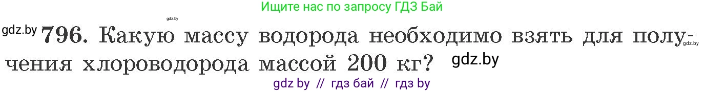 Химия, 11 класс Сборник задач, авторы: Хвалюк Виктор Николаевич, Резяпкин Виктор Ильич, издательство Адукацыя i выхаванне, Минск, 2023, зелёного цвета, страница 131, номер 796, Условие