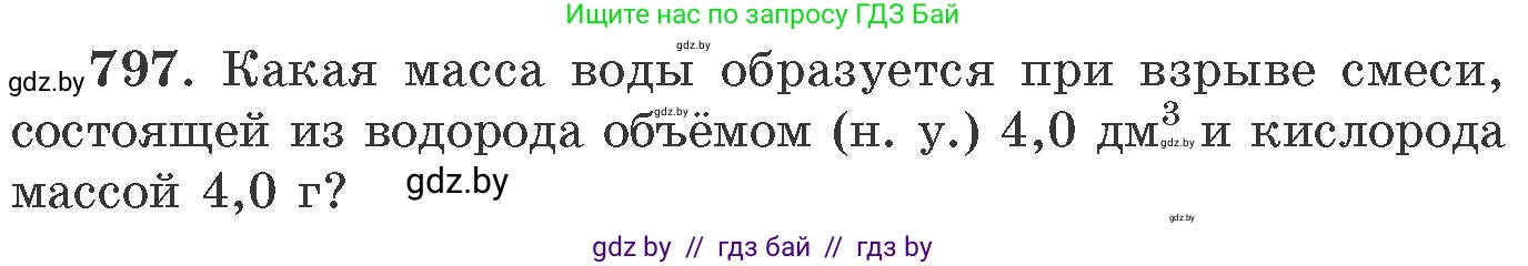 Химия, 11 класс Сборник задач, авторы: Хвалюк Виктор Николаевич, Резяпкин Виктор Ильич, издательство Адукацыя i выхаванне, Минск, 2023, зелёного цвета, страница 131, номер 797, Условие