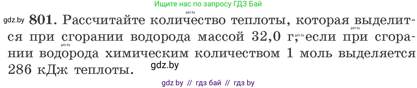 Химия, 11 класс Сборник задач, авторы: Хвалюк Виктор Николаевич, Резяпкин Виктор Ильич, издательство Адукацыя i выхаванне, Минск, 2023, зелёного цвета, страница 131, номер 801, Условие