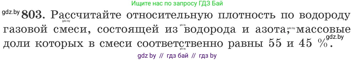 Химия, 11 класс Сборник задач, авторы: Хвалюк Виктор Николаевич, Резяпкин Виктор Ильич, издательство Адукацыя i выхаванне, Минск, 2023, зелёного цвета, страница 132, номер 803, Условие