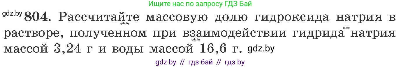Химия, 11 класс Сборник задач, авторы: Хвалюк Виктор Николаевич, Резяпкин Виктор Ильич, издательство Адукацыя i выхаванне, Минск, 2023, зелёного цвета, страница 132, номер 804, Условие