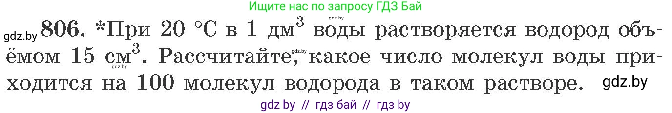 Химия, 11 класс Сборник задач, авторы: Хвалюк Виктор Николаевич, Резяпкин Виктор Ильич, издательство Адукацыя i выхаванне, Минск, 2023, зелёного цвета, страница 132, номер 806, Условие