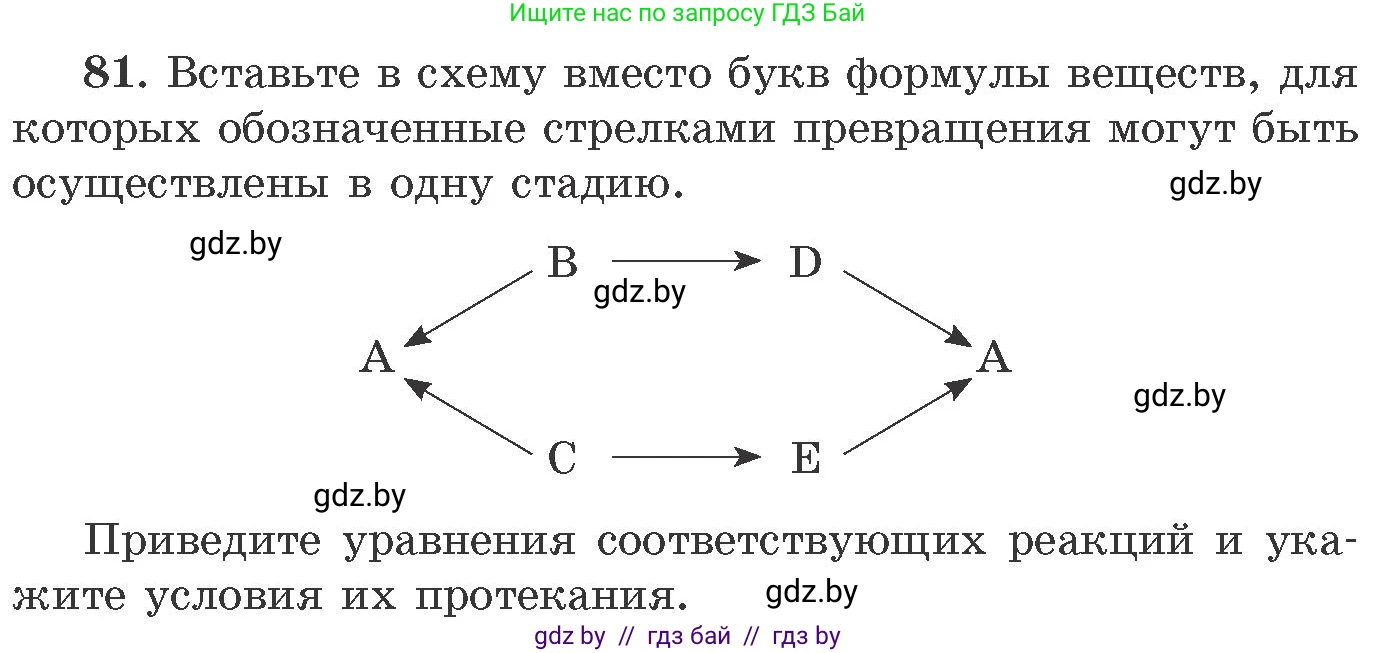 Химия, 11 класс Сборник задач, авторы: Хвалюк Виктор Николаевич, Резяпкин Виктор Ильич, издательство Адукацыя i выхаванне, Минск, 2023, зелёного цвета, страница 20, номер 81, Условие