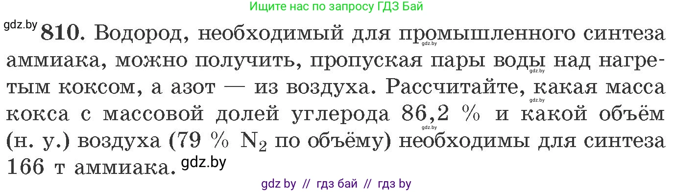 Химия, 11 класс Сборник задач, авторы: Хвалюк Виктор Николаевич, Резяпкин Виктор Ильич, издательство Адукацыя i выхаванне, Минск, 2023, зелёного цвета, страница 132, номер 810, Условие