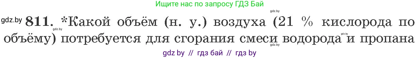 Химия, 11 класс Сборник задач, авторы: Хвалюк Виктор Николаевич, Резяпкин Виктор Ильич, издательство Адукацыя i выхаванне, Минск, 2023, зелёного цвета, страница 132, номер 811, Условие