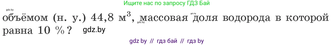Химия, 11 класс Сборник задач, авторы: Хвалюк Виктор Николаевич, Резяпкин Виктор Ильич, издательство Адукацыя i выхаванне, Минск, 2023, зелёного цвета, страница 132, номер 811, Условие (продолжение 2)