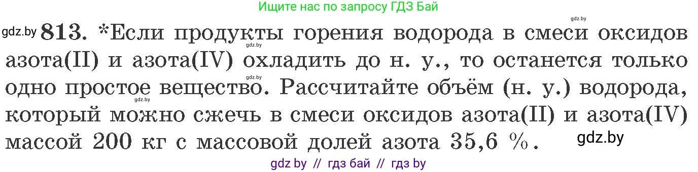 Химия, 11 класс Сборник задач, авторы: Хвалюк Виктор Николаевич, Резяпкин Виктор Ильич, издательство Адукацыя i выхаванне, Минск, 2023, зелёного цвета, страница 133, номер 813, Условие