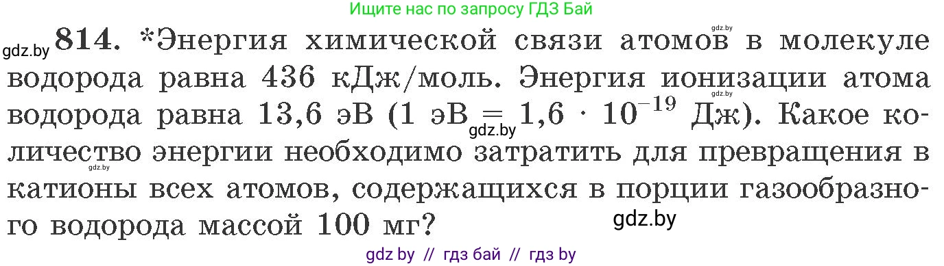 Химия, 11 класс Сборник задач, авторы: Хвалюк Виктор Николаевич, Резяпкин Виктор Ильич, издательство Адукацыя i выхаванне, Минск, 2023, зелёного цвета, страница 133, номер 814, Условие