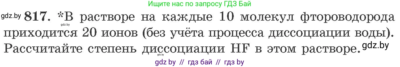 Химия, 11 класс Сборник задач, авторы: Хвалюк Виктор Николаевич, Резяпкин Виктор Ильич, издательство Адукацыя i выхаванне, Минск, 2023, зелёного цвета, страница 134, номер 817, Условие