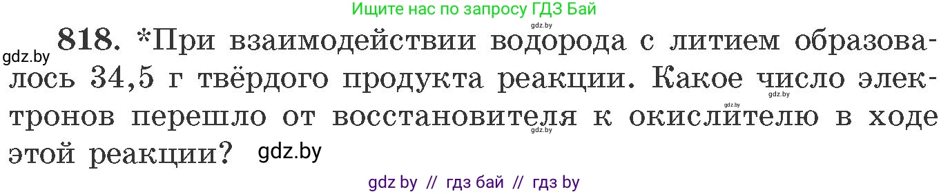 Химия, 11 класс Сборник задач, авторы: Хвалюк Виктор Николаевич, Резяпкин Виктор Ильич, издательство Адукацыя i выхаванне, Минск, 2023, зелёного цвета, страница 134, номер 818, Условие
