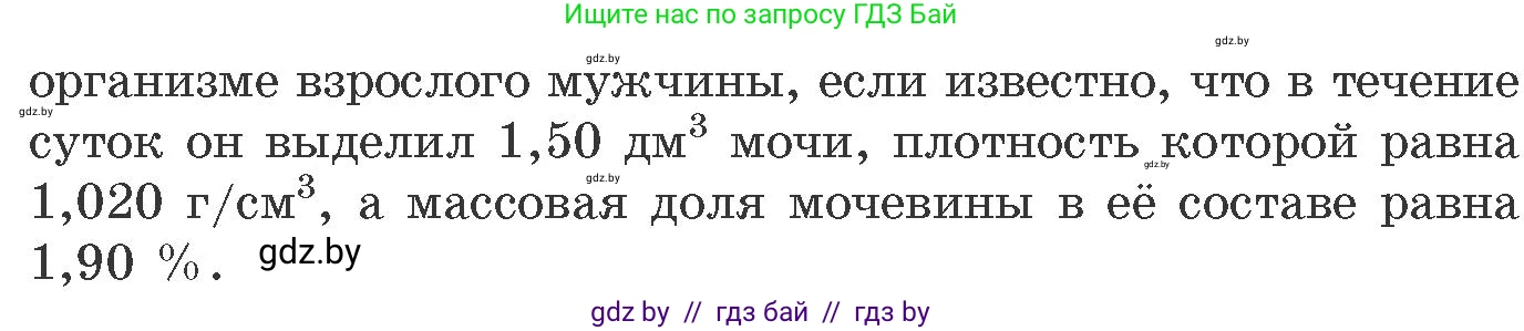 Химия, 11 класс Сборник задач, авторы: Хвалюк Виктор Николаевич, Резяпкин Виктор Ильич, издательство Адукацыя i выхаванне, Минск, 2023, зелёного цвета, страница 134, номер 824, Условие (продолжение 2)