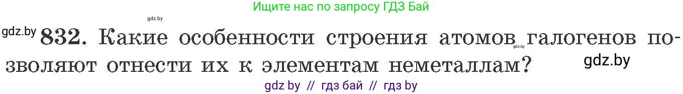 Химия, 11 класс Сборник задач, авторы: Хвалюк Виктор Николаевич, Резяпкин Виктор Ильич, издательство Адукацыя i выхаванне, Минск, 2023, зелёного цвета, страница 137, номер 832, Условие