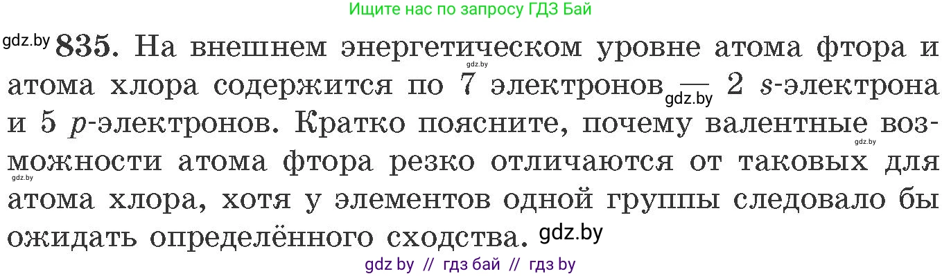 Химия, 11 класс Сборник задач, авторы: Хвалюк Виктор Николаевич, Резяпкин Виктор Ильич, издательство Адукацыя i выхаванне, Минск, 2023, зелёного цвета, страница 137, номер 835, Условие