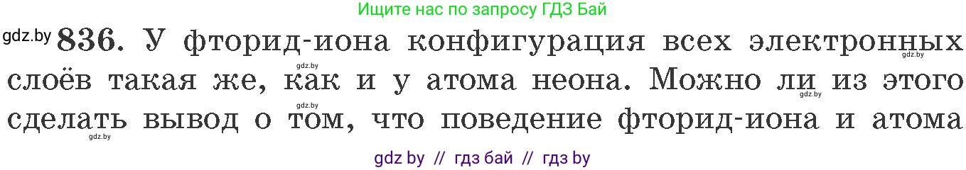 Химия, 11 класс Сборник задач, авторы: Хвалюк Виктор Николаевич, Резяпкин Виктор Ильич, издательство Адукацыя i выхаванне, Минск, 2023, зелёного цвета, страница 137, номер 836, Условие