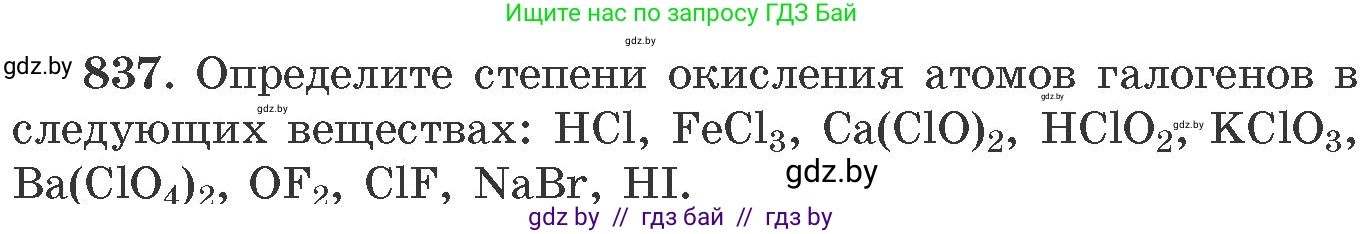 Химия, 11 класс Сборник задач, авторы: Хвалюк Виктор Николаевич, Резяпкин Виктор Ильич, издательство Адукацыя i выхаванне, Минск, 2023, зелёного цвета, страница 138, номер 837, Условие