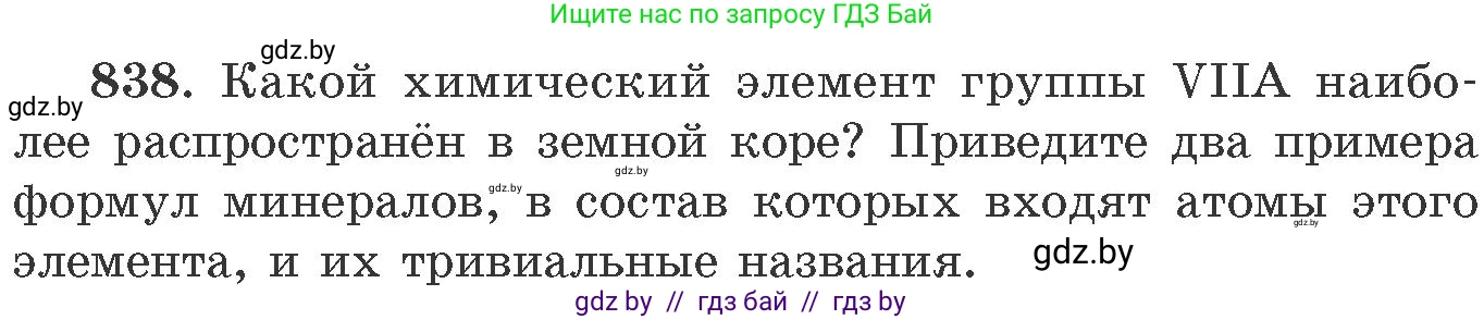 Химия, 11 класс Сборник задач, авторы: Хвалюк Виктор Николаевич, Резяпкин Виктор Ильич, издательство Адукацыя i выхаванне, Минск, 2023, зелёного цвета, страница 138, номер 838, Условие
