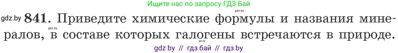 Химия, 11 класс Сборник задач, авторы: Хвалюк Виктор Николаевич, Резяпкин Виктор Ильич, издательство Адукацыя i выхаванне, Минск, 2023, зелёного цвета, страница 138, номер 841, Условие