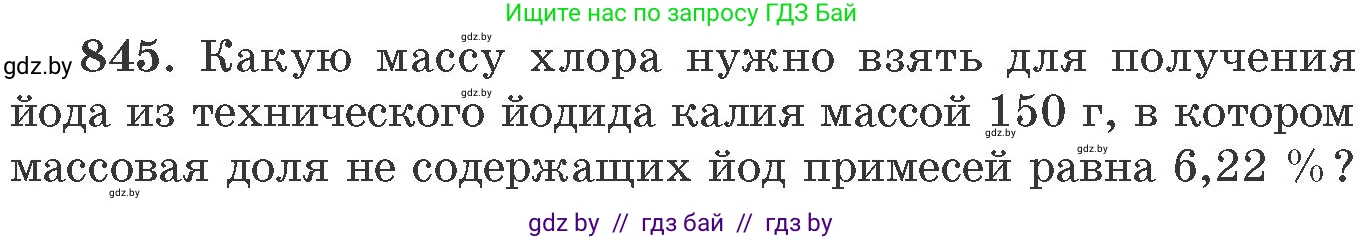 Химия, 11 класс Сборник задач, авторы: Хвалюк Виктор Николаевич, Резяпкин Виктор Ильич, издательство Адукацыя i выхаванне, Минск, 2023, зелёного цвета, страница 139, номер 845, Условие