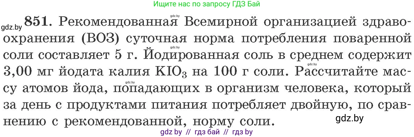 Химия, 11 класс Сборник задач, авторы: Хвалюк Виктор Николаевич, Резяпкин Виктор Ильич, издательство Адукацыя i выхаванне, Минск, 2023, зелёного цвета, страница 139, номер 851, Условие