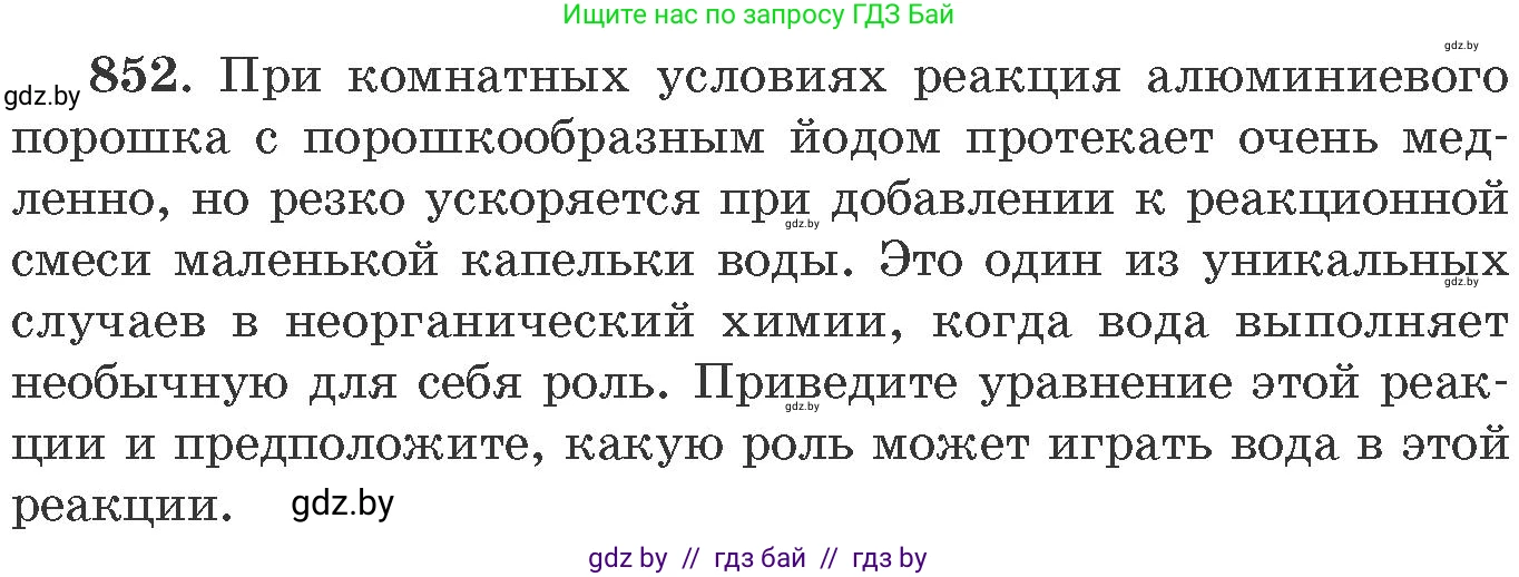 Химия, 11 класс Сборник задач, авторы: Хвалюк Виктор Николаевич, Резяпкин Виктор Ильич, издательство Адукацыя i выхаванне, Минск, 2023, зелёного цвета, страница 139, номер 852, Условие