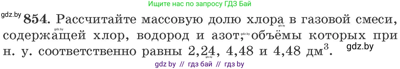 Химия, 11 класс Сборник задач, авторы: Хвалюк Виктор Николаевич, Резяпкин Виктор Ильич, издательство Адукацыя i выхаванне, Минск, 2023, зелёного цвета, страница 139, номер 854, Условие