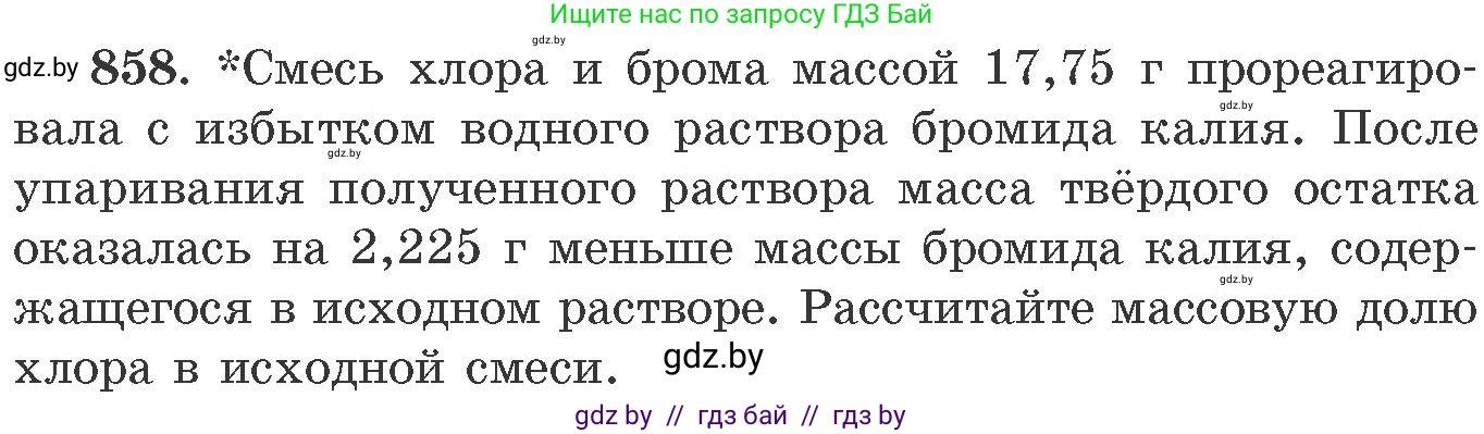 Химия, 11 класс Сборник задач, авторы: Хвалюк Виктор Николаевич, Резяпкин Виктор Ильич, издательство Адукацыя i выхаванне, Минск, 2023, зелёного цвета, страница 140, номер 858, Условие