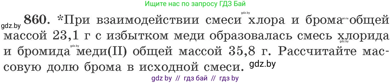 Химия, 11 класс Сборник задач, авторы: Хвалюк Виктор Николаевич, Резяпкин Виктор Ильич, издательство Адукацыя i выхаванне, Минск, 2023, зелёного цвета, страница 140, номер 860, Условие
