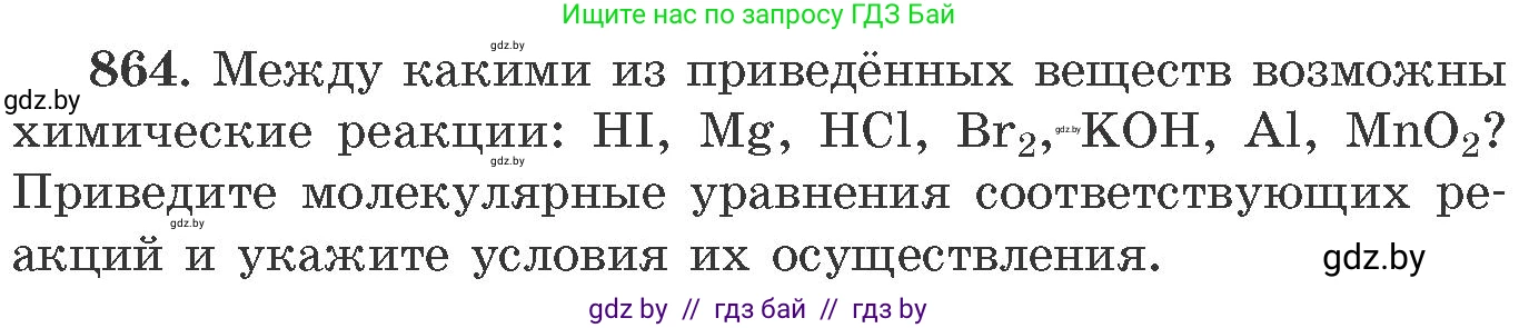 Химия, 11 класс Сборник задач, авторы: Хвалюк Виктор Николаевич, Резяпкин Виктор Ильич, издательство Адукацыя i выхаванне, Минск, 2023, зелёного цвета, страница 141, номер 864, Условие