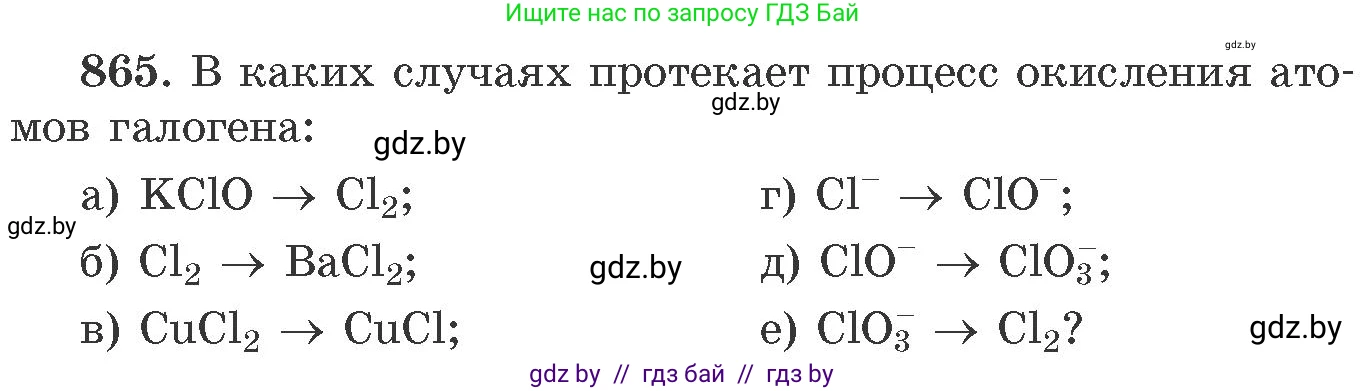 Химия, 11 класс Сборник задач, авторы: Хвалюк Виктор Николаевич, Резяпкин Виктор Ильич, издательство Адукацыя i выхаванне, Минск, 2023, зелёного цвета, страница 141, номер 865, Условие