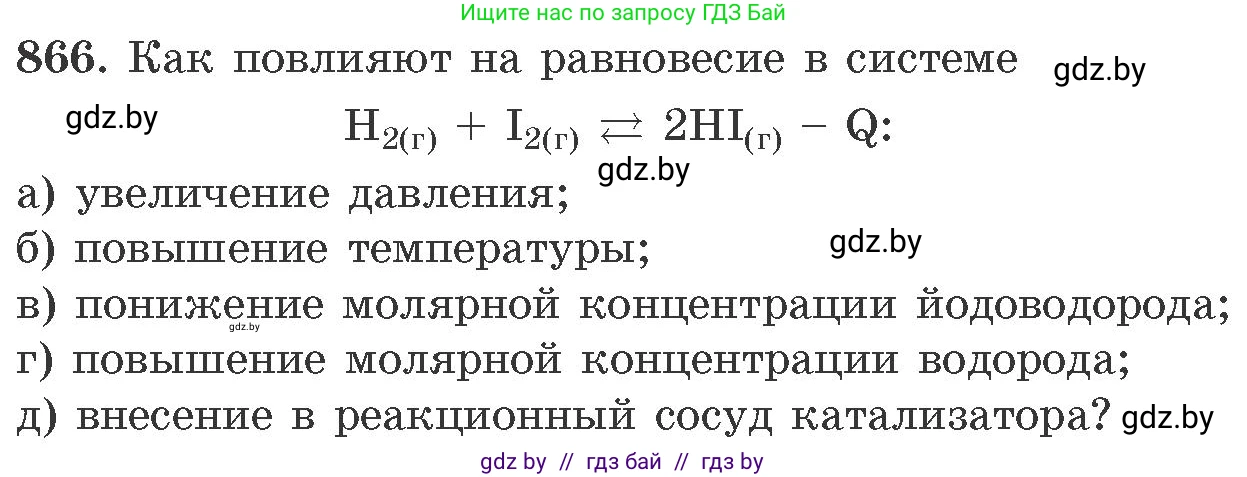 Химия, 11 класс Сборник задач, авторы: Хвалюк Виктор Николаевич, Резяпкин Виктор Ильич, издательство Адукацыя i выхаванне, Минск, 2023, зелёного цвета, страница 141, номер 866, Условие