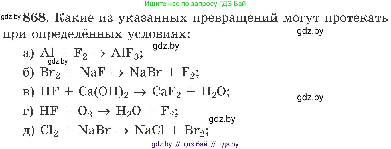 Химия, 11 класс Сборник задач, авторы: Хвалюк Виктор Николаевич, Резяпкин Виктор Ильич, издательство Адукацыя i выхаванне, Минск, 2023, зелёного цвета, страница 141, номер 868, Условие