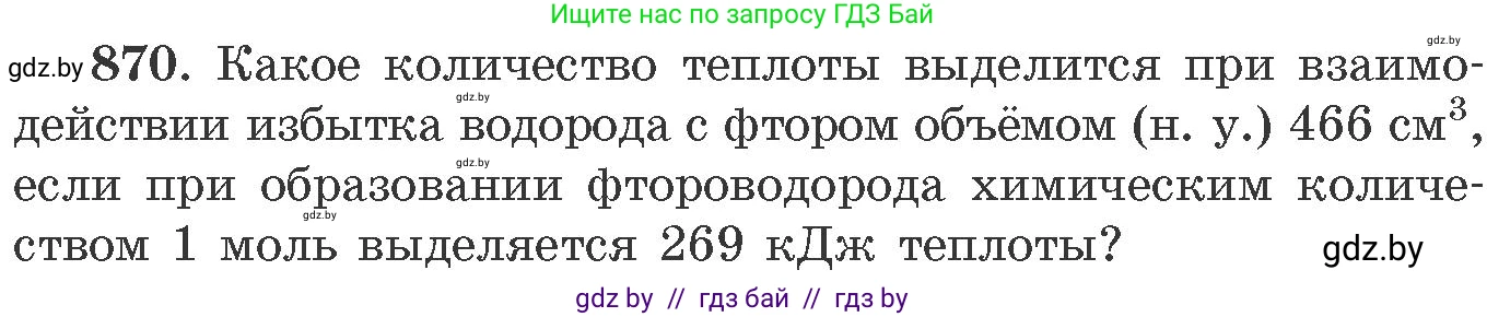 Химия, 11 класс Сборник задач, авторы: Хвалюк Виктор Николаевич, Резяпкин Виктор Ильич, издательство Адукацыя i выхаванне, Минск, 2023, зелёного цвета, страница 142, номер 870, Условие