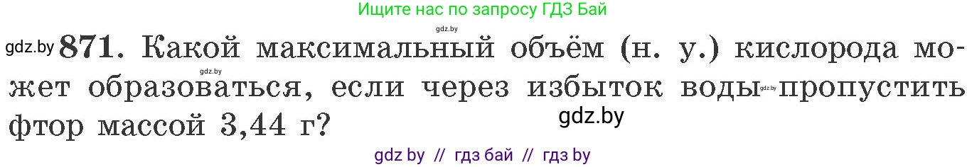 Химия, 11 класс Сборник задач, авторы: Хвалюк Виктор Николаевич, Резяпкин Виктор Ильич, издательство Адукацыя i выхаванне, Минск, 2023, зелёного цвета, страница 142, номер 871, Условие