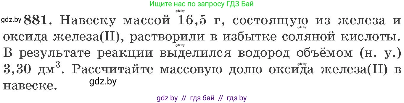 Химия, 11 класс Сборник задач, авторы: Хвалюк Виктор Николаевич, Резяпкин Виктор Ильич, издательство Адукацыя i выхаванне, Минск, 2023, зелёного цвета, страница 143, номер 881, Условие