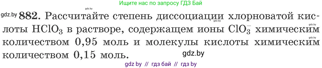 Химия, 11 класс Сборник задач, авторы: Хвалюк Виктор Николаевич, Резяпкин Виктор Ильич, издательство Адукацыя i выхаванне, Минск, 2023, зелёного цвета, страница 143, номер 882, Условие