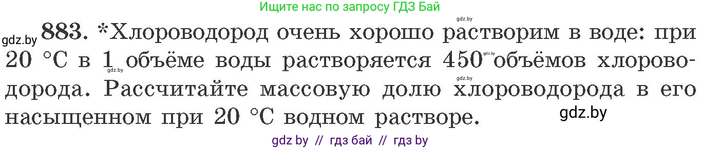 Химия, 11 класс Сборник задач, авторы: Хвалюк Виктор Николаевич, Резяпкин Виктор Ильич, издательство Адукацыя i выхаванне, Минск, 2023, зелёного цвета, страница 143, номер 883, Условие