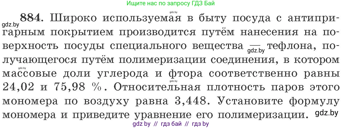 Химия, 11 класс Сборник задач, авторы: Хвалюк Виктор Николаевич, Резяпкин Виктор Ильич, издательство Адукацыя i выхаванне, Минск, 2023, зелёного цвета, страница 143, номер 884, Условие