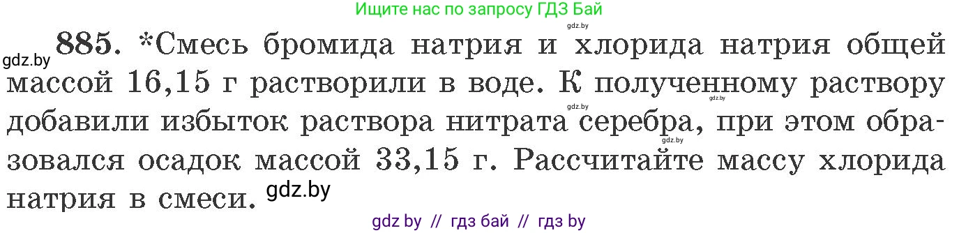 Химия, 11 класс Сборник задач, авторы: Хвалюк Виктор Николаевич, Резяпкин Виктор Ильич, издательство Адукацыя i выхаванне, Минск, 2023, зелёного цвета, страница 143, номер 885, Условие