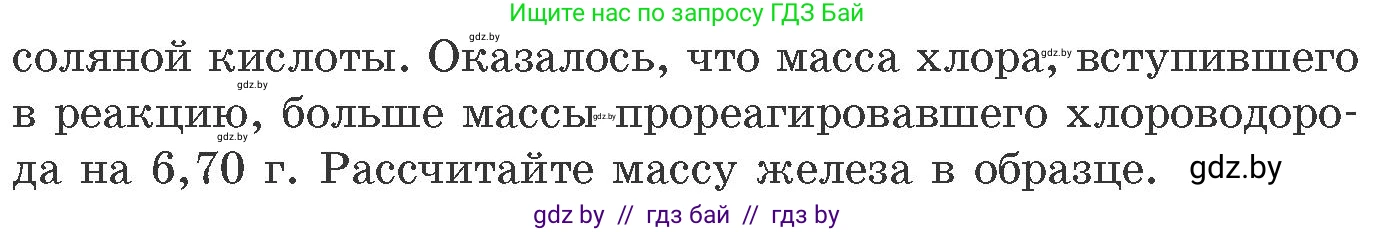 Химия, 11 класс Сборник задач, авторы: Хвалюк Виктор Николаевич, Резяпкин Виктор Ильич, издательство Адукацыя i выхаванне, Минск, 2023, зелёного цвета, страница 143, номер 886, Условие (продолжение 2)